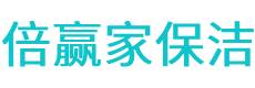 平果县保洁公司